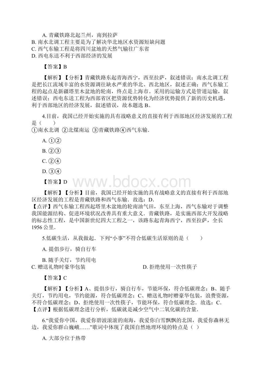 中考地理专题复习分类汇编中国在世界中0.docx_第2页