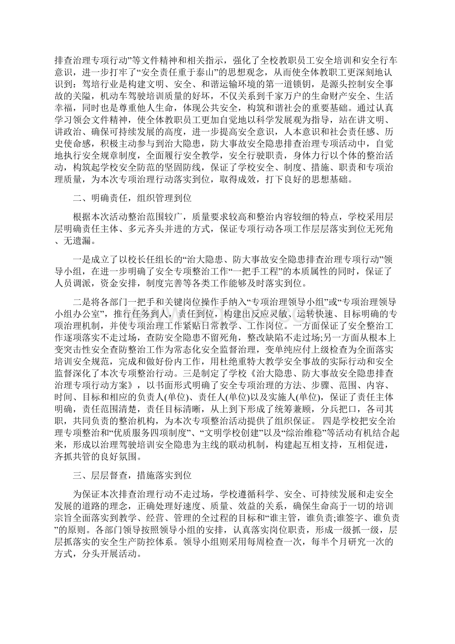 驾校安全工作总结Word文件下载.docx_第3页