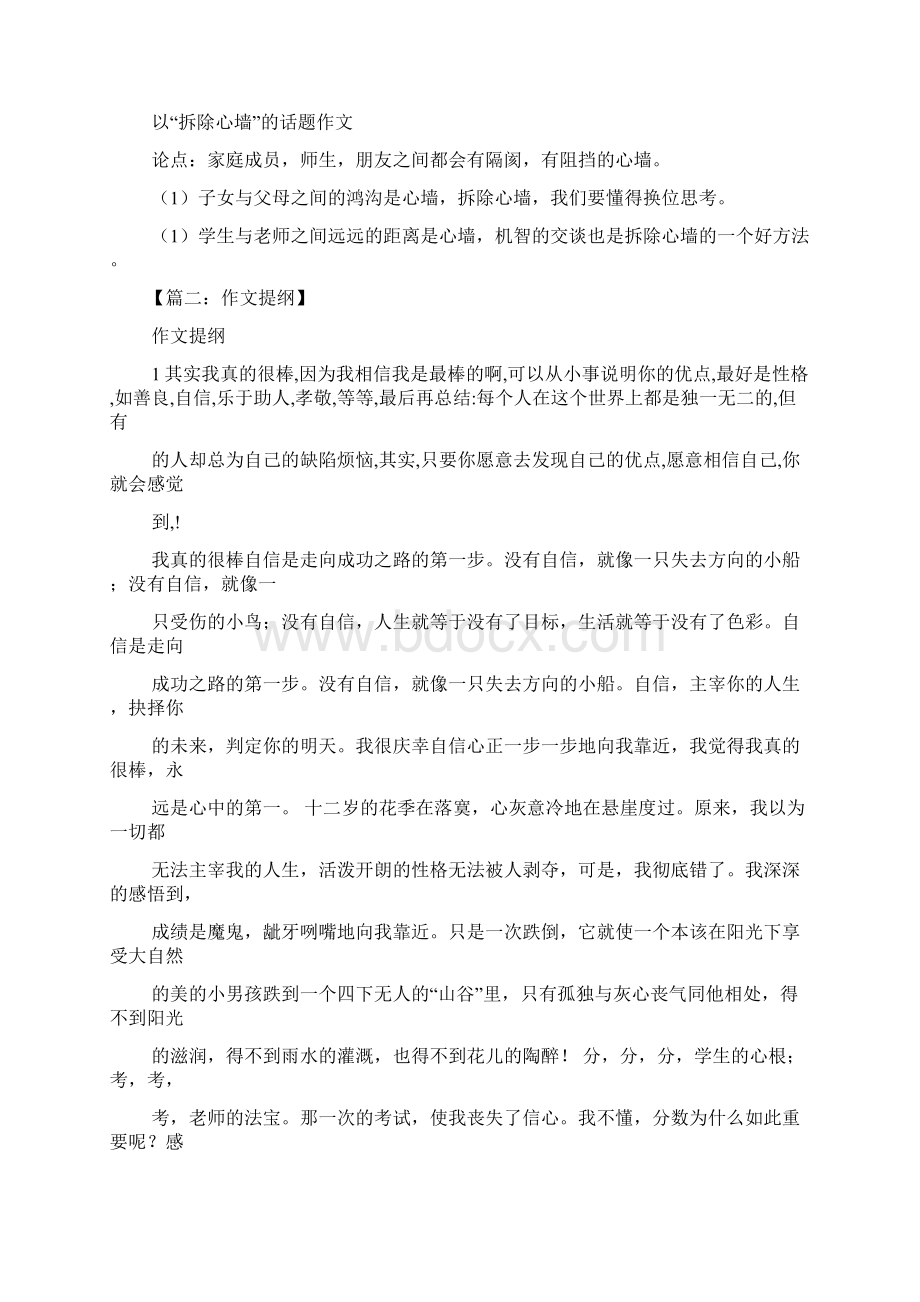 礼物作文之那是一件不平凡的礼物的作文提纲.docx_第3页