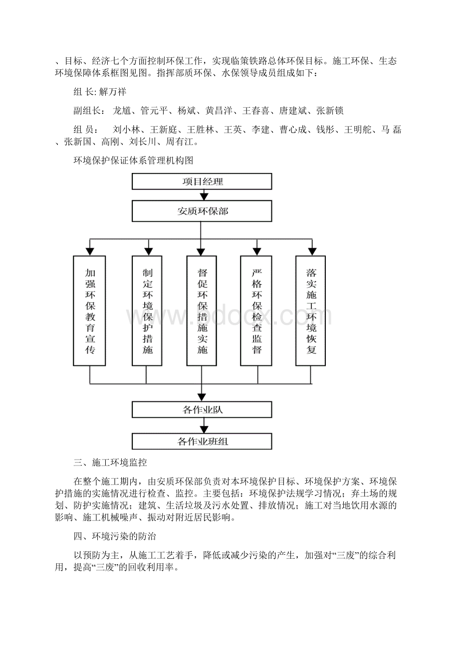 环保水保管理办法Word下载.docx_第2页