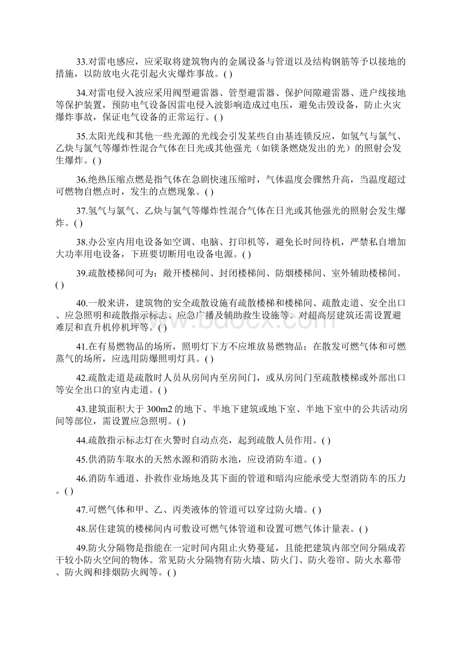 第一章防火巡查题Word文件下载.docx_第3页