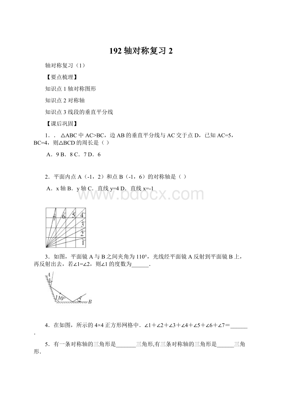 192轴对称复习2.docx