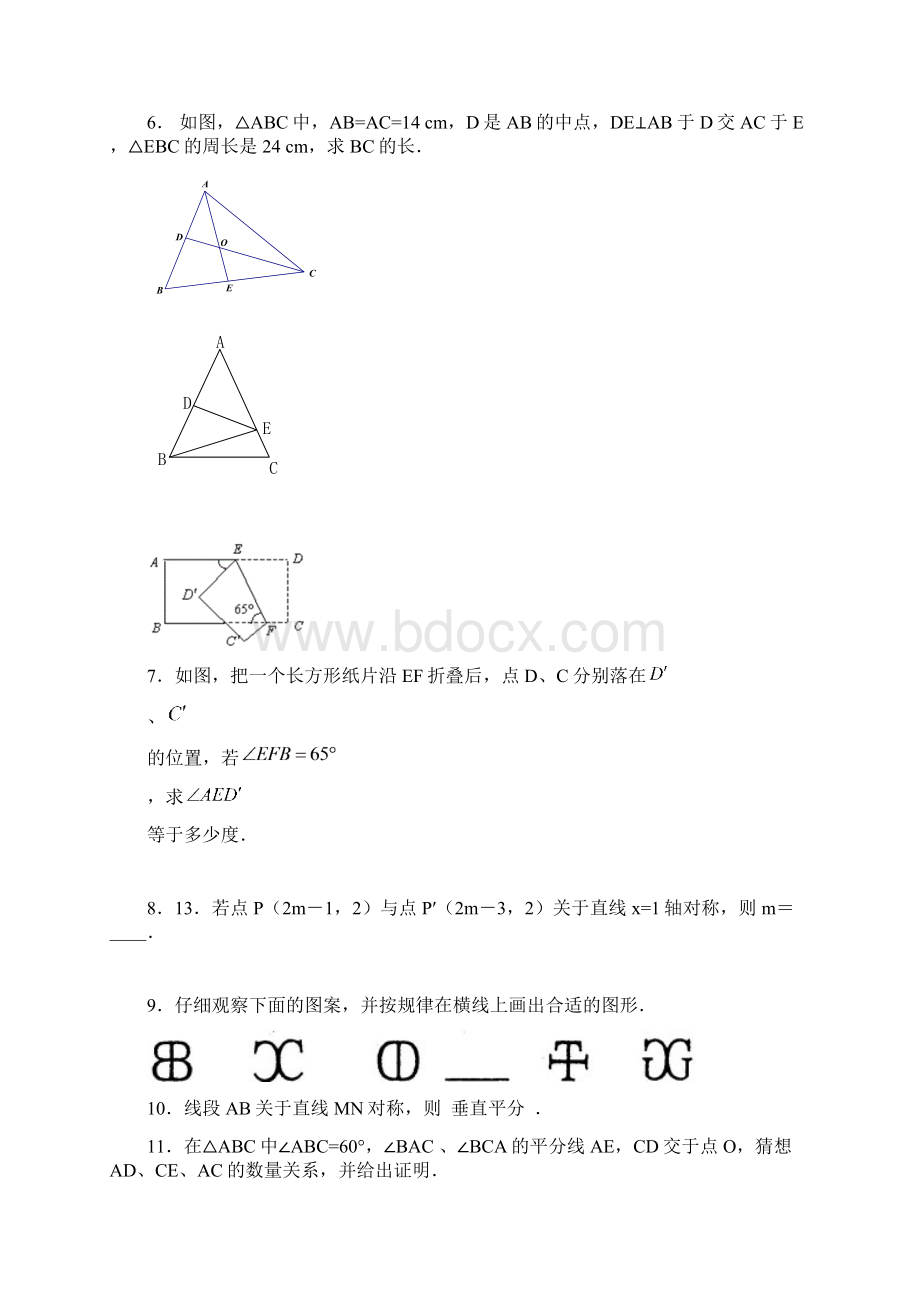 192轴对称复习2.docx_第2页