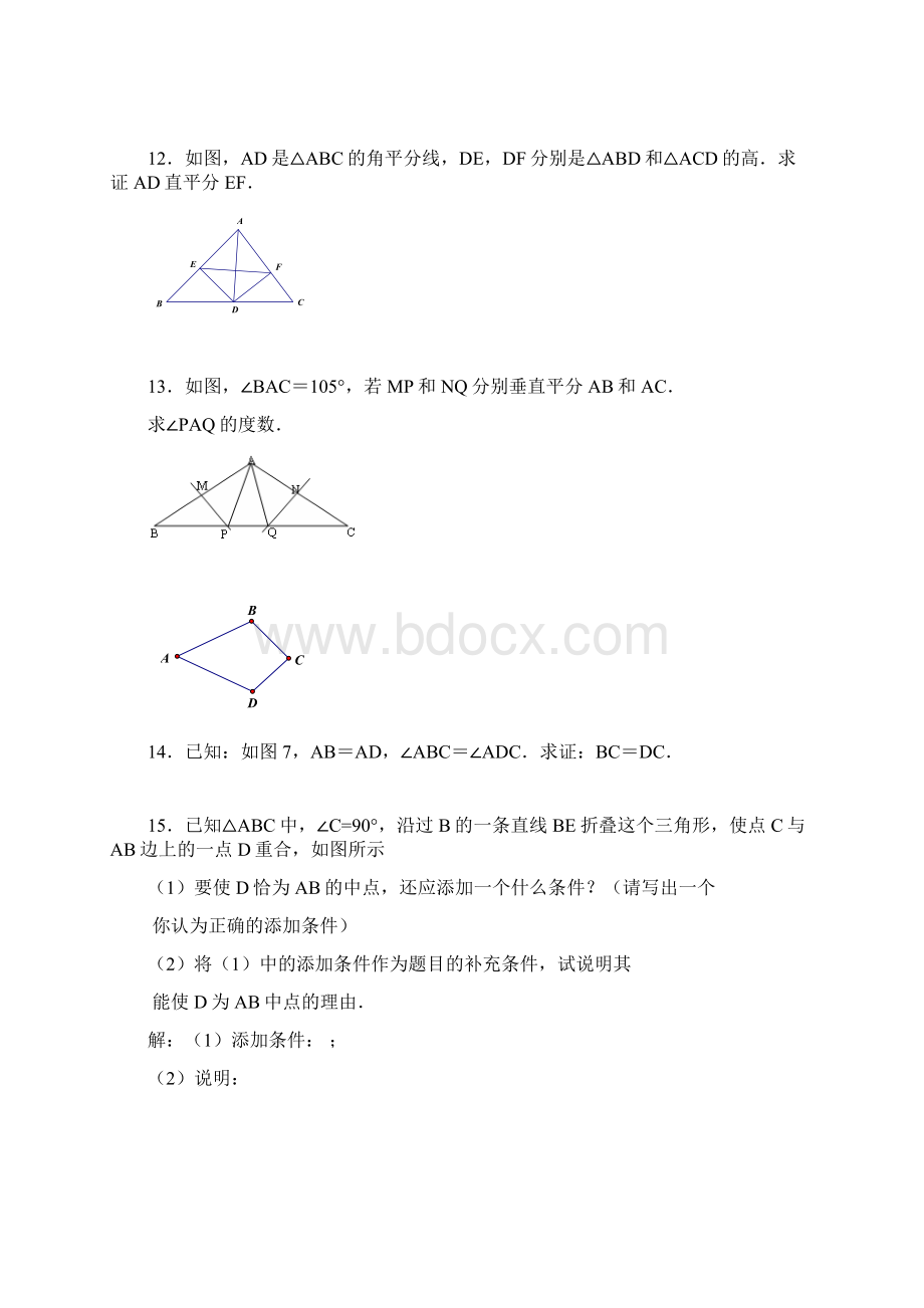 192轴对称复习2.docx_第3页