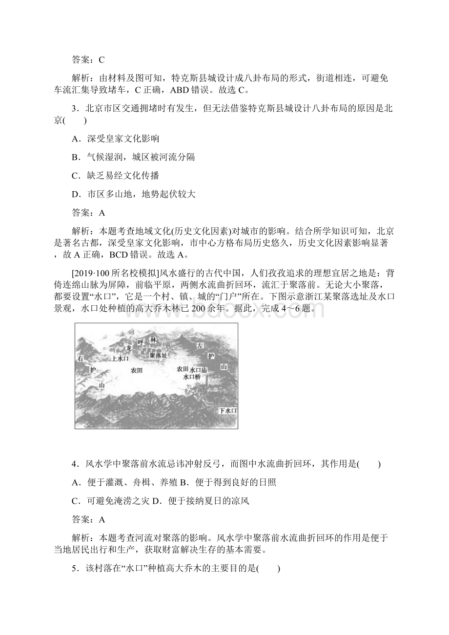 高考地理最后冲刺增分小题狂练10Word下载.docx_第2页