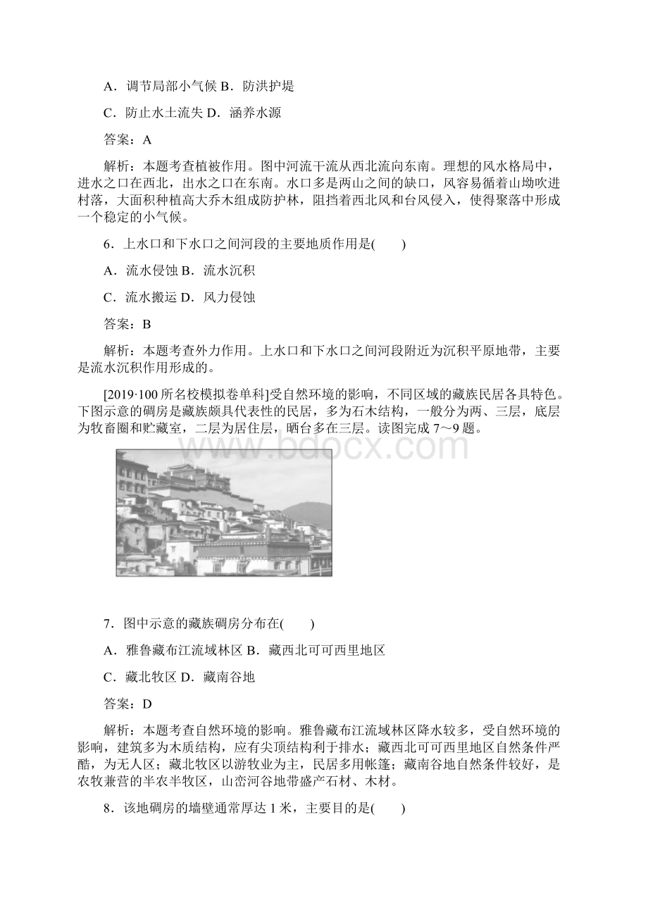 高考地理最后冲刺增分小题狂练10.docx_第3页