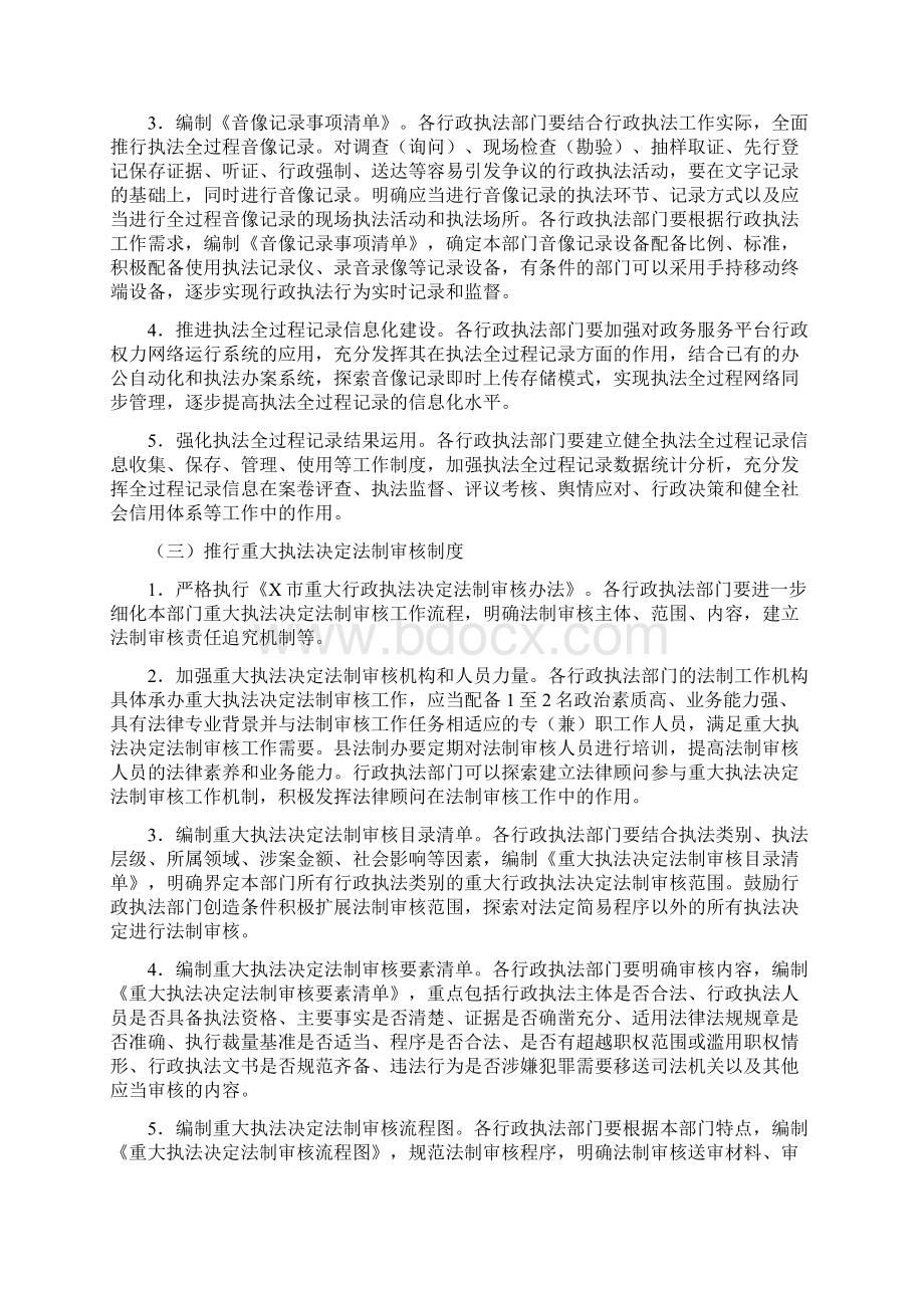 全面推行行政执法公示制度执法全过程记录制度重大执法决定法制审核制度工作方案.docx_第3页