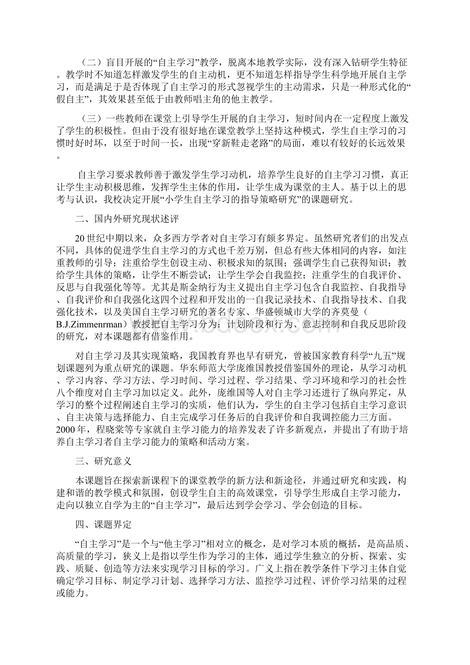 小学生自主学习的指导策略结题报告.docx_第2页