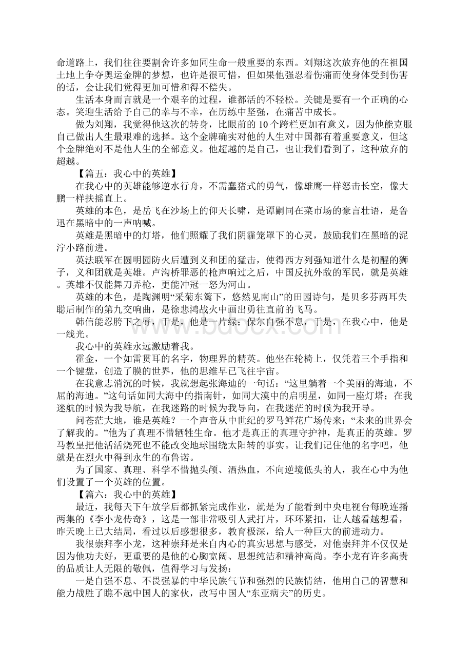 我心中的英雄作文600字.docx_第3页