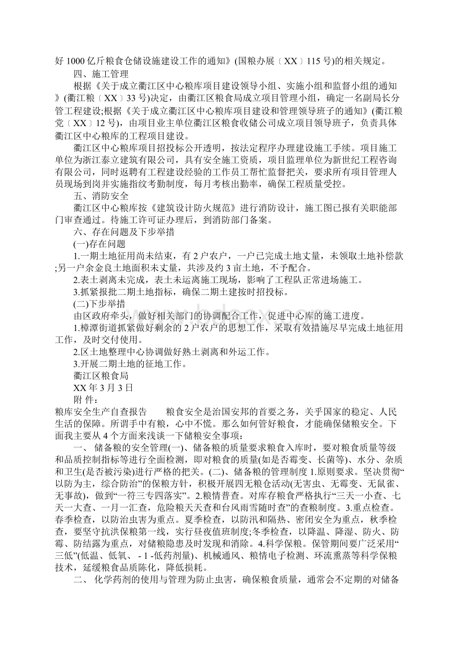 粮库安全生产自查报告.docx_第2页