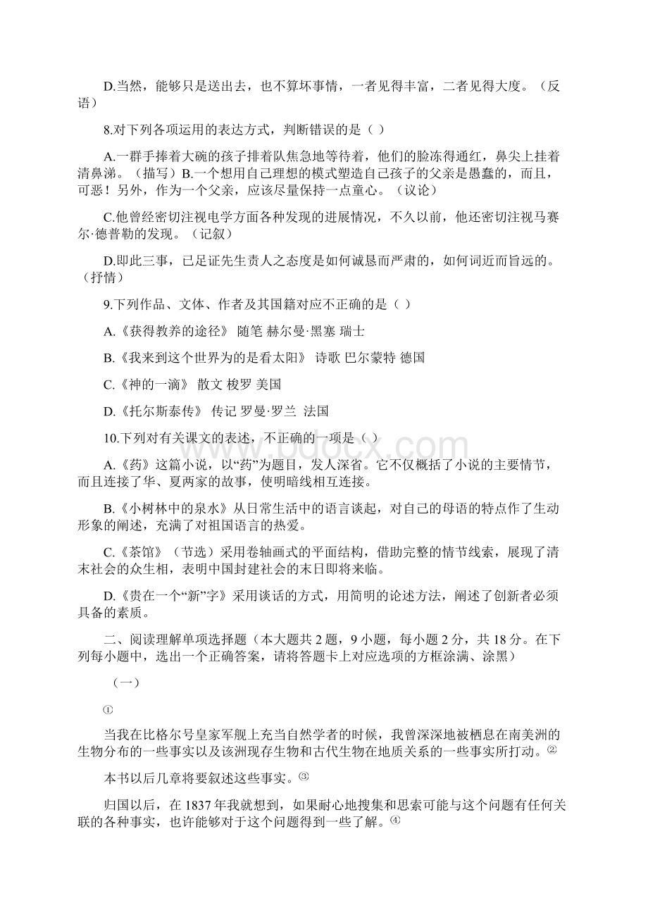 苏南五市单招二模卷语文Word文件下载.docx_第3页