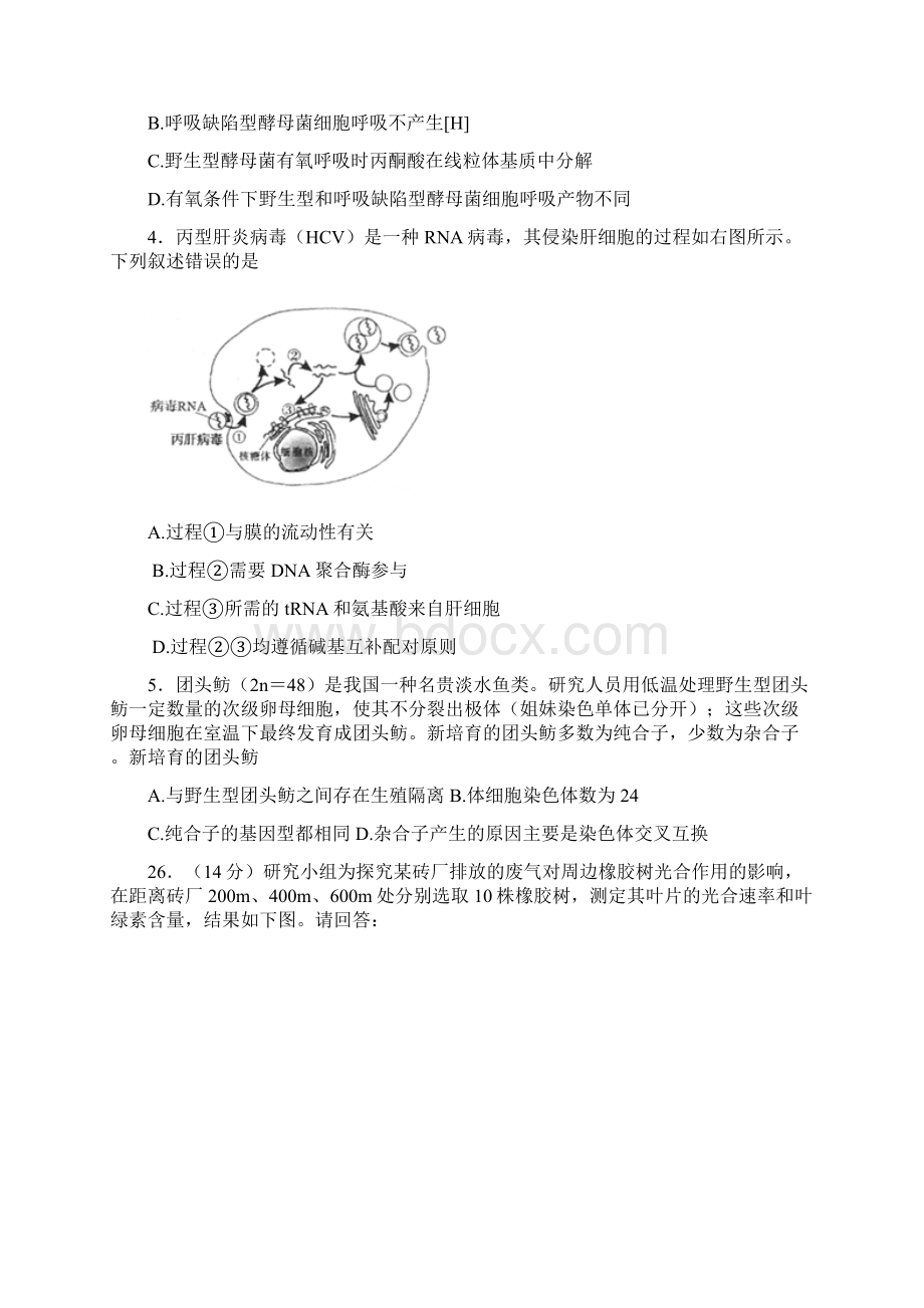 届福建省普通高中毕业班高三质量检查理科综合试题及答案1Word格式文档下载.docx_第2页