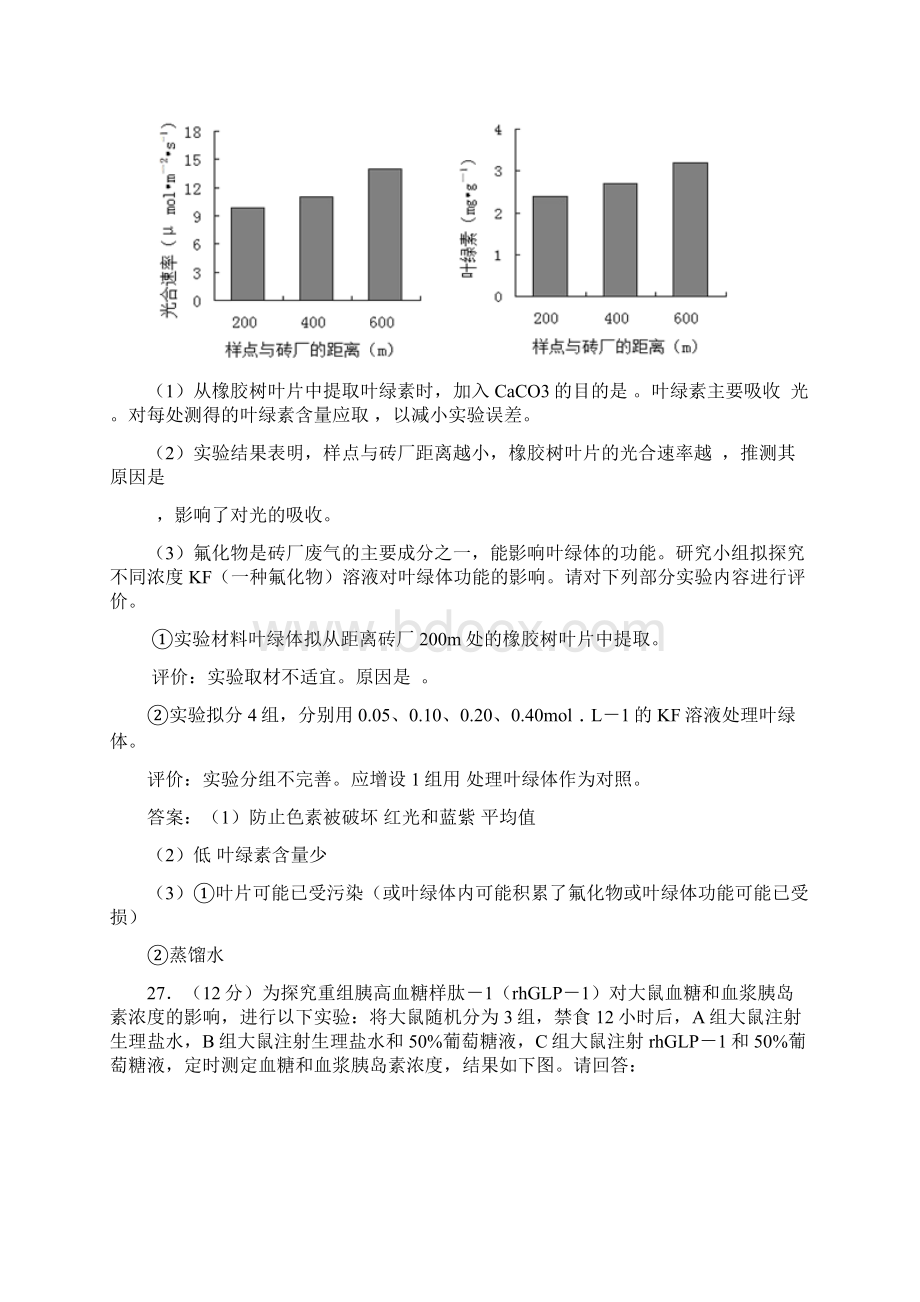 届福建省普通高中毕业班高三质量检查理科综合试题及答案1Word格式文档下载.docx_第3页