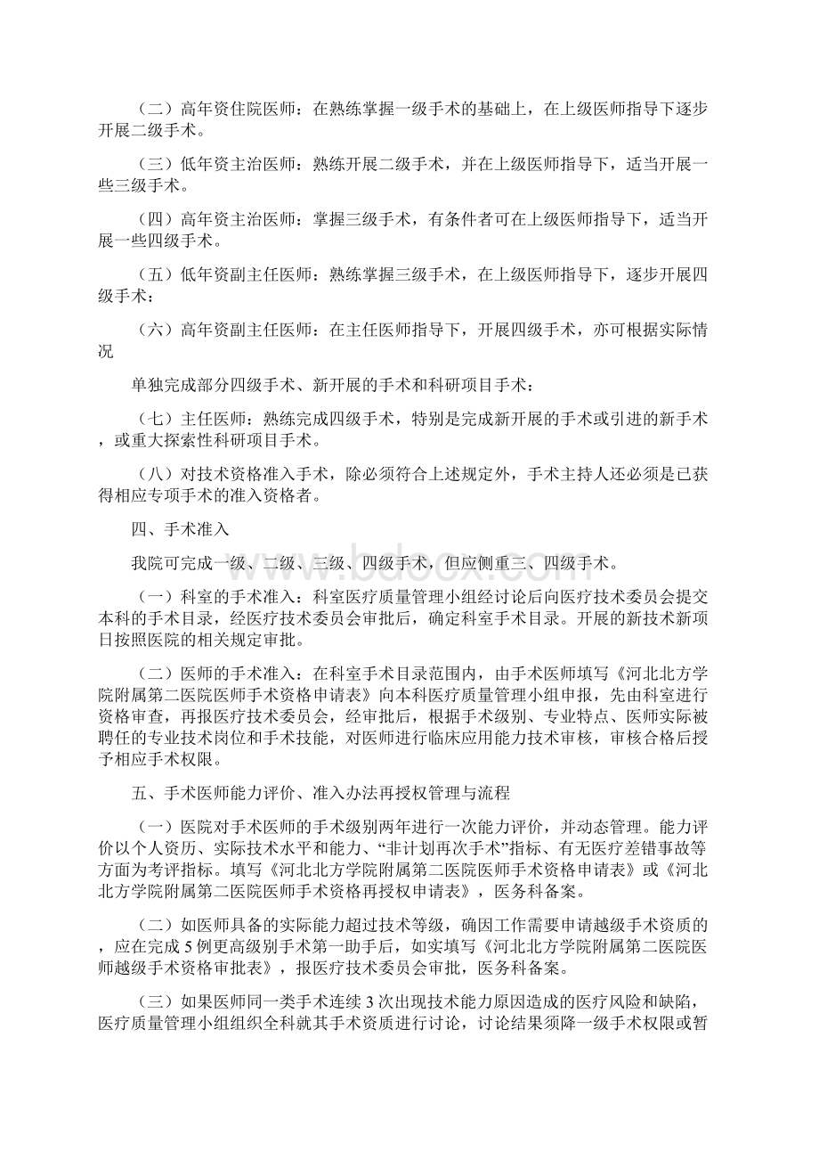 手术分级和手术医师分级管理制度001.docx_第2页