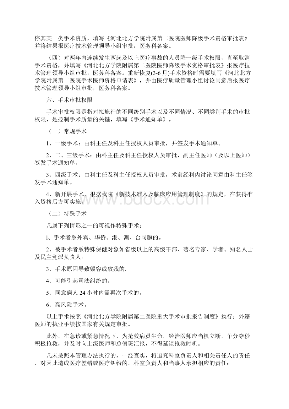 手术分级和手术医师分级管理制度001.docx_第3页