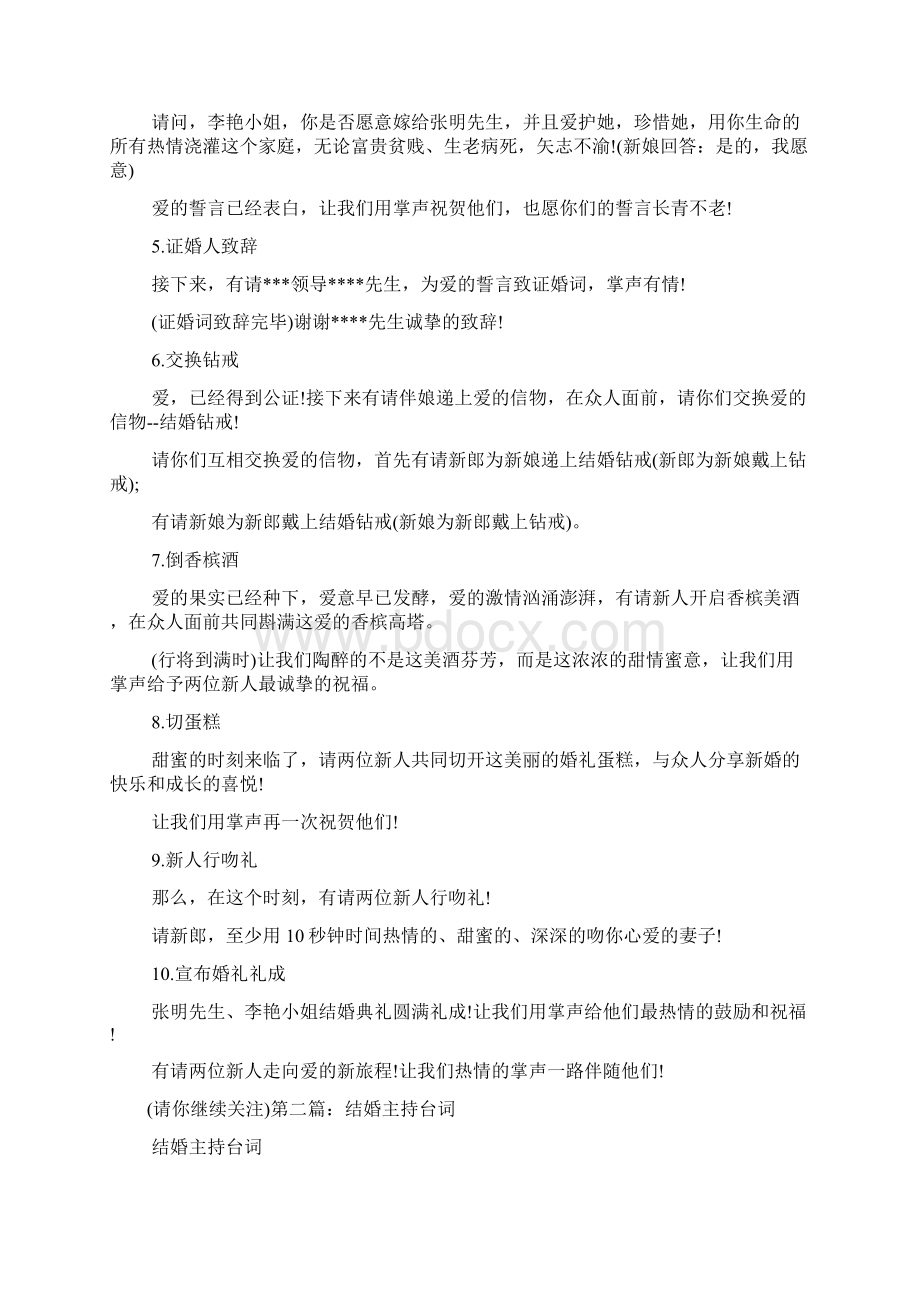 最新室外西式结婚主持台词精选多篇 演讲 讲话 致辞.docx_第2页