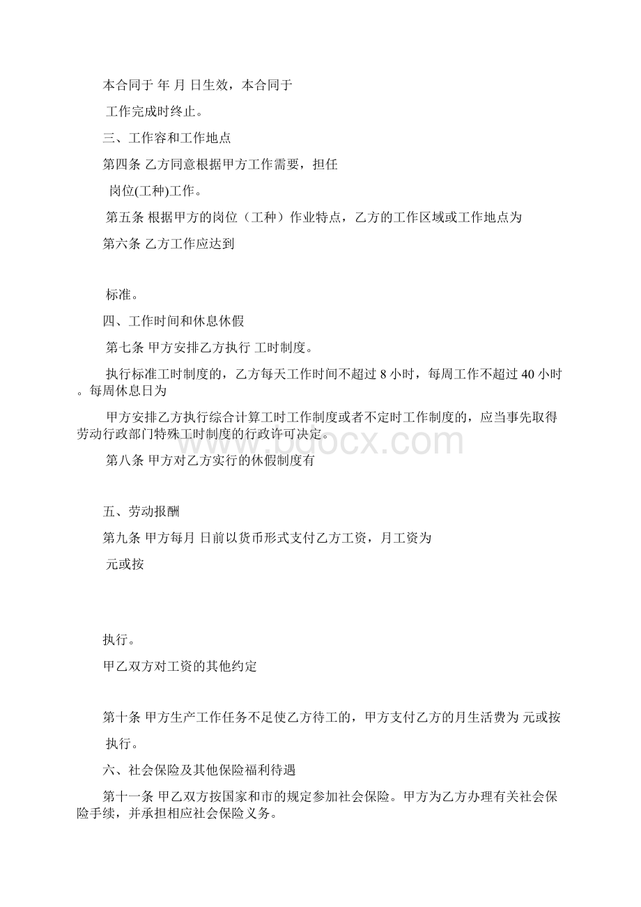 以完成一定工作任务为期限劳动合同模板.docx_第2页