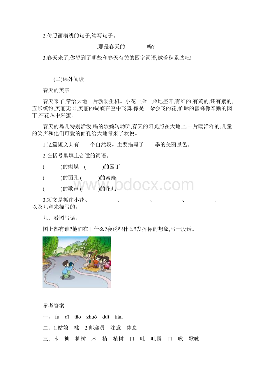 部编版二年级语文下册全册测试题含答案.docx_第3页