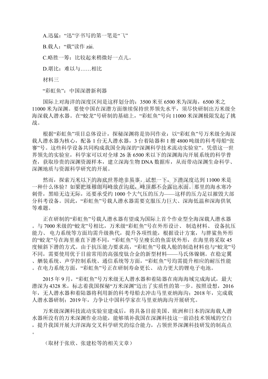 普通高等学校招生全国统一考试语文北京卷附答案.docx_第3页