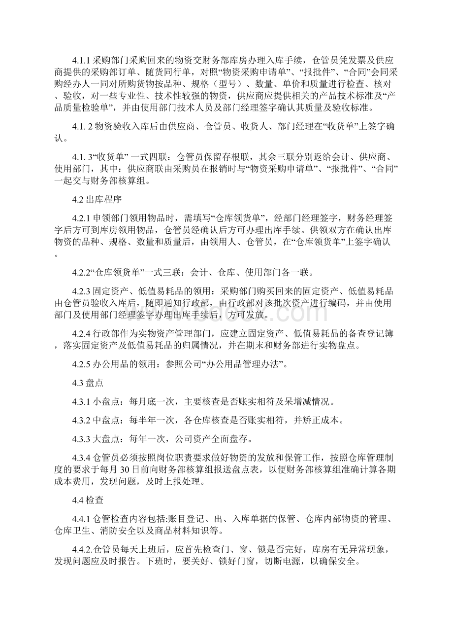 仓库管理系统控制程序.docx_第2页