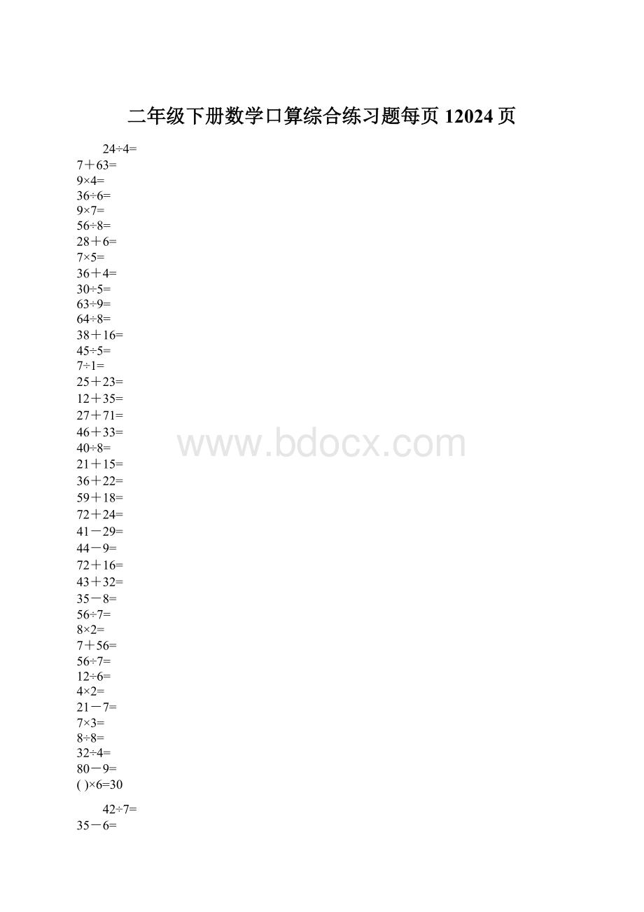 二年级下册数学口算综合练习题每页12024页Word格式文档下载.docx_第1页