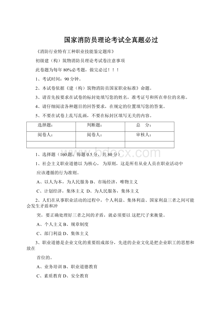 国家消防员理论考试全真题必过.docx_第1页