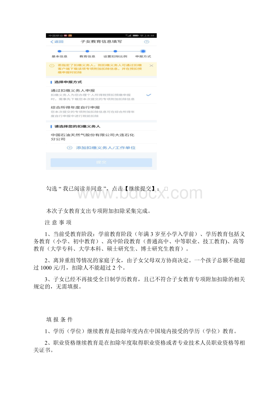 个人所得税手机APP在线申报具体填报说明详解.docx_第2页