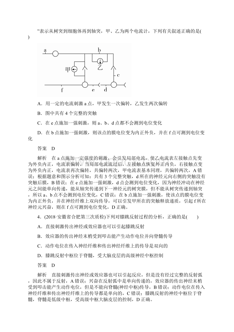 备考资料届 一轮复习通过神经系统的调节作业doc.docx_第2页