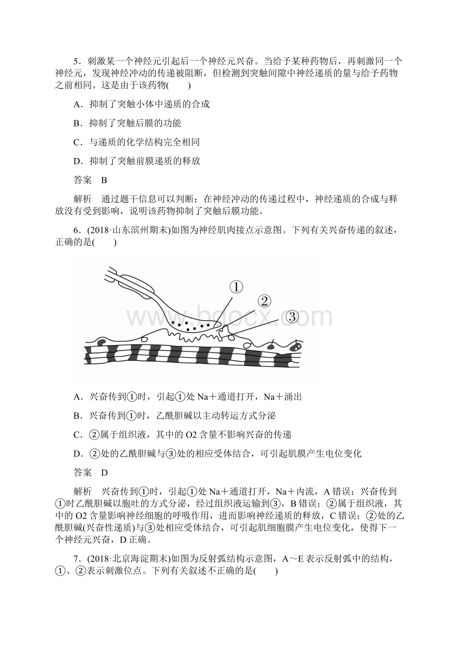 备考资料届 一轮复习通过神经系统的调节作业doc.docx_第3页