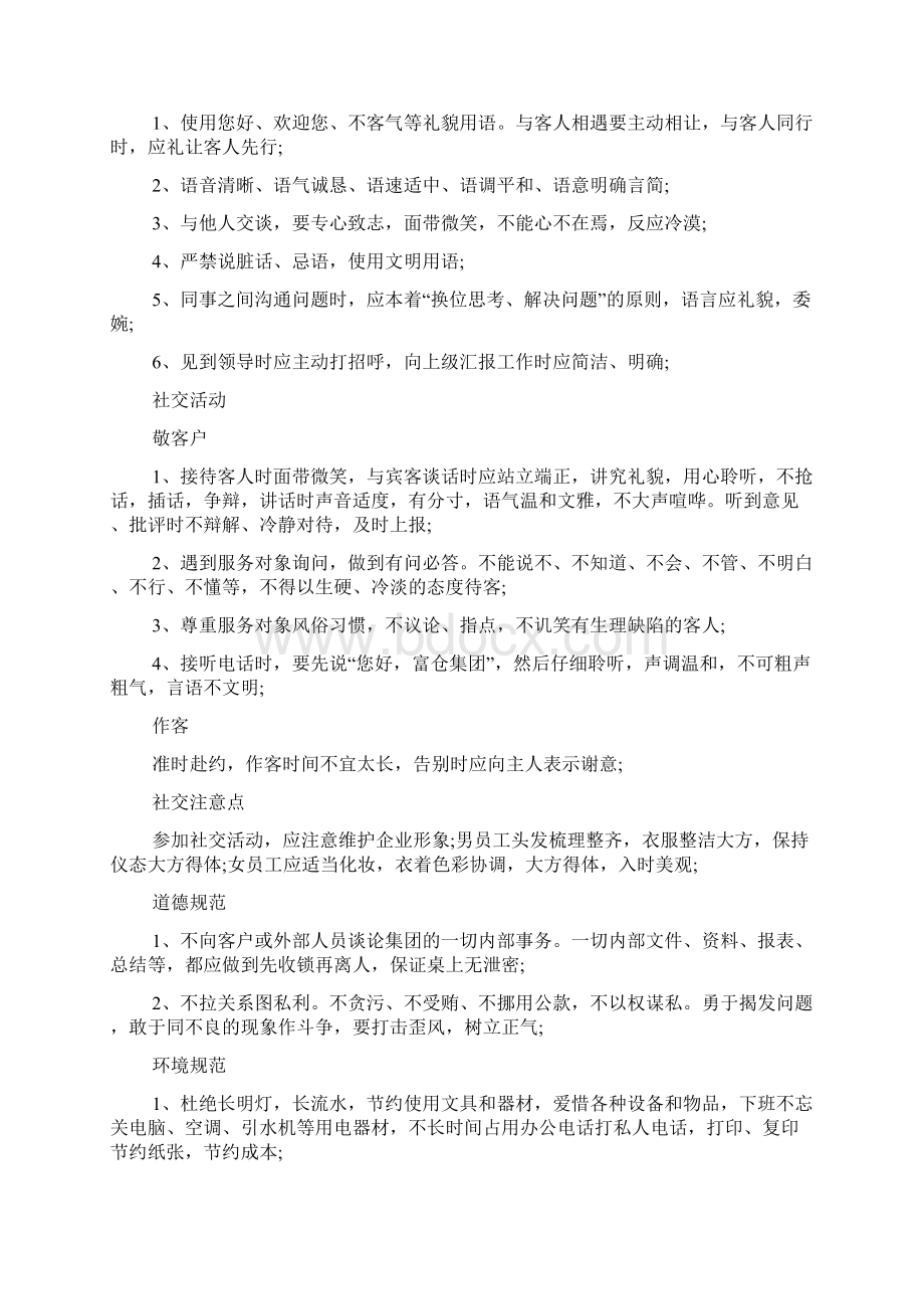 行政办公室管理制度3篇Word格式.docx_第2页