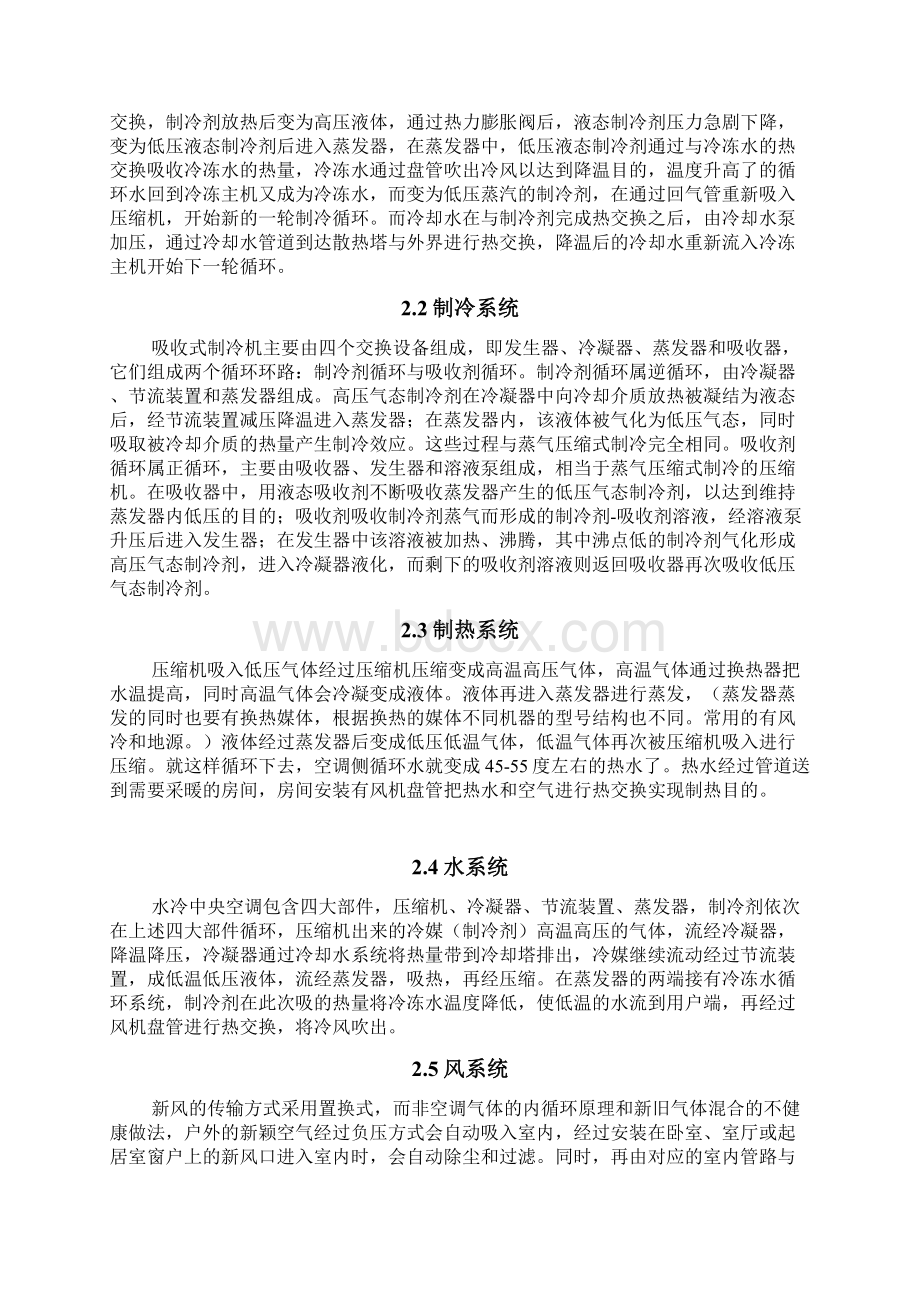 自动控制系统综合实习报告 模版Word格式文档下载.docx_第3页