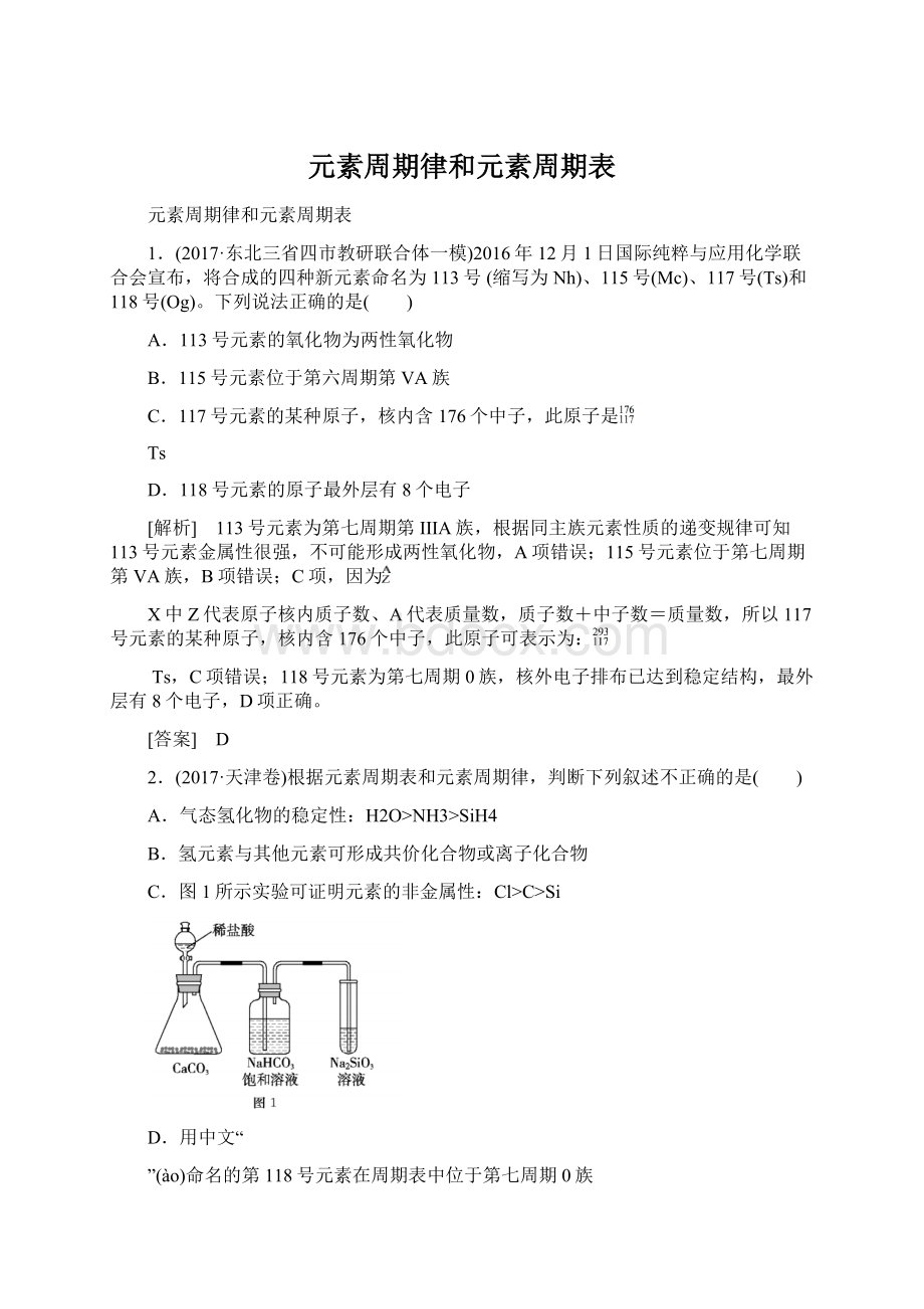 元素周期律和元素周期表.docx