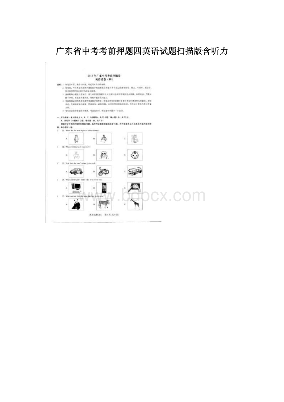 广东省中考考前押题四英语试题扫描版含听力Word文件下载.docx_第1页