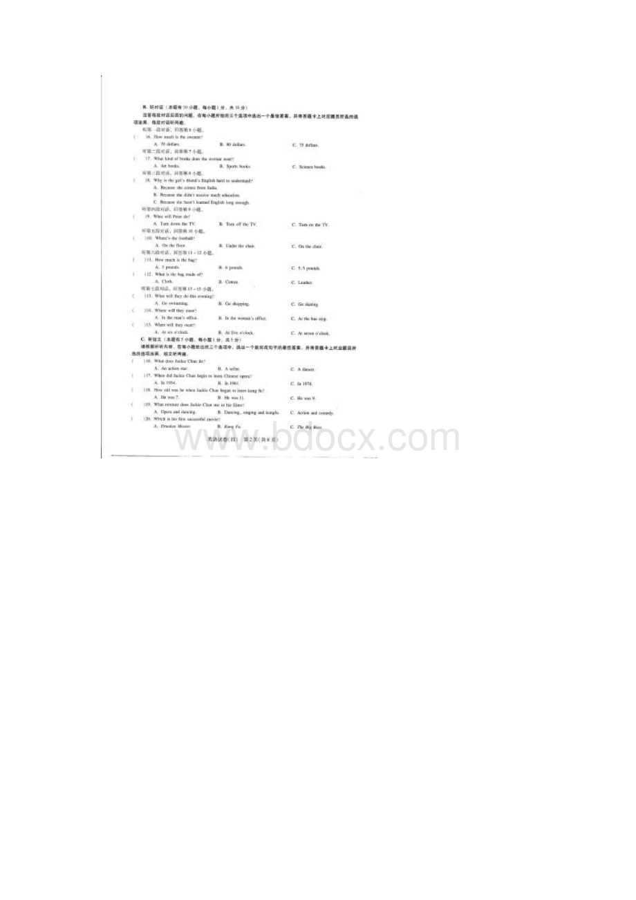 广东省中考考前押题四英语试题扫描版含听力Word文件下载.docx_第2页