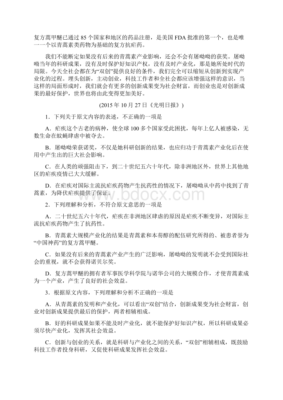 宁夏届高三第一次模拟考试语文试题.docx_第2页