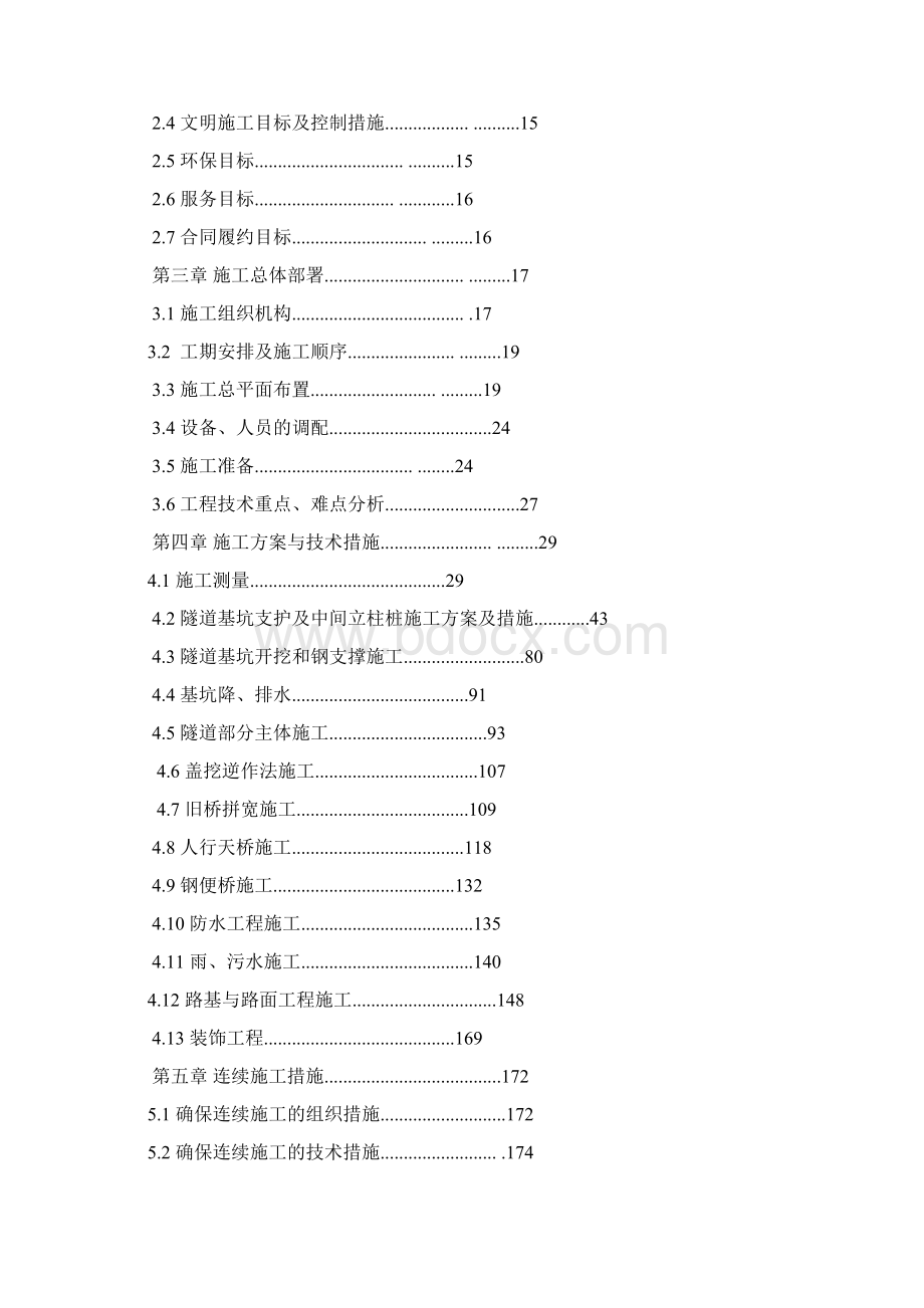 未来路下穿隧道施工组织设计.docx_第2页