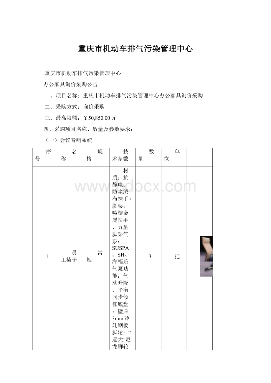 重庆市机动车排气污染管理中心Word文档下载推荐.docx