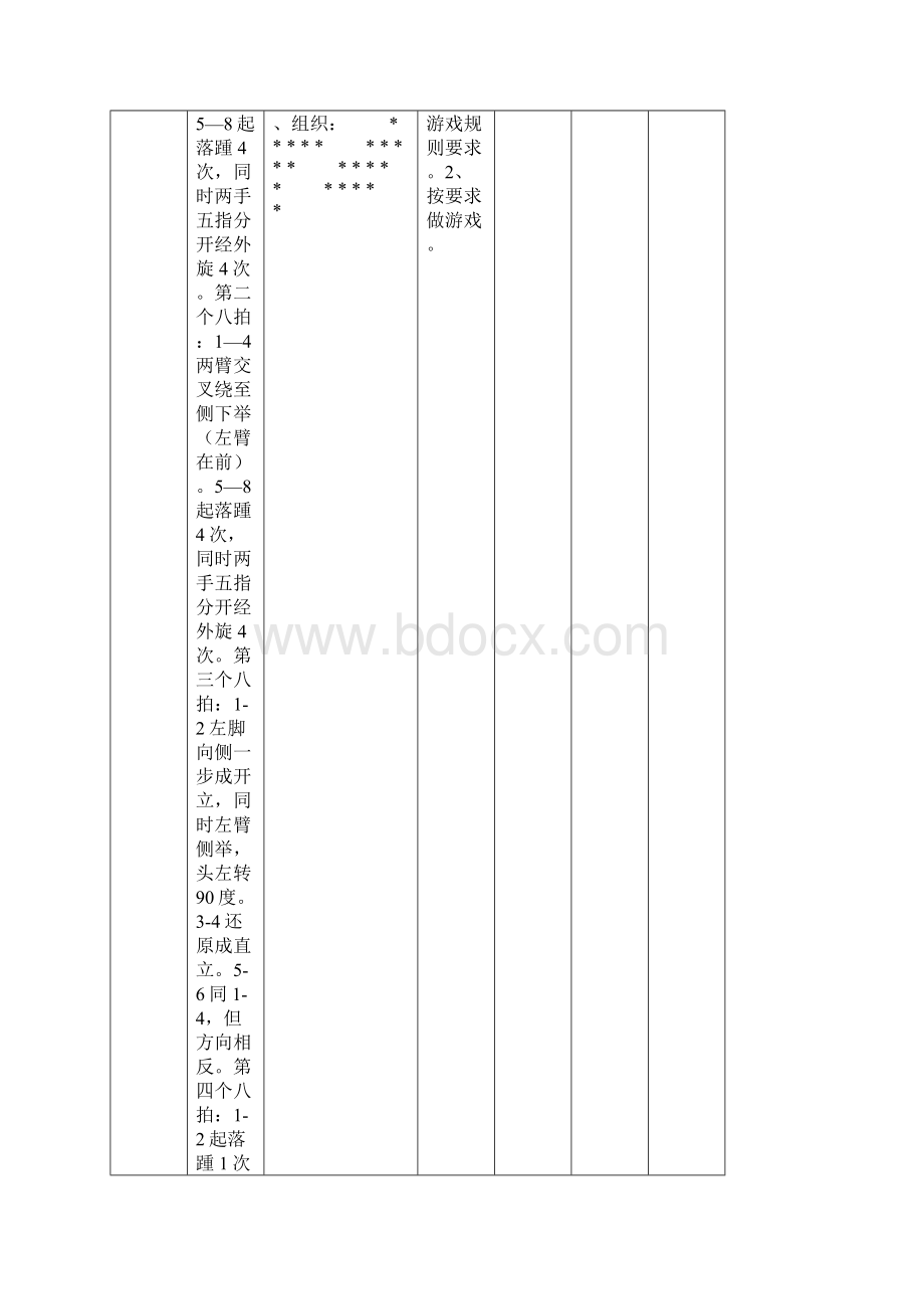 七彩阳光广播体操教案Word下载.docx_第2页