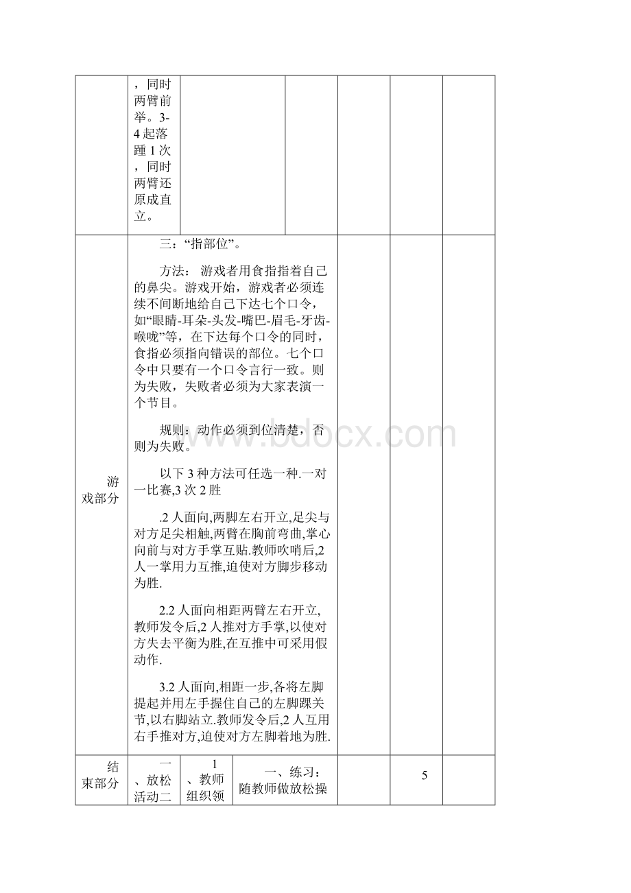 七彩阳光广播体操教案Word下载.docx_第3页