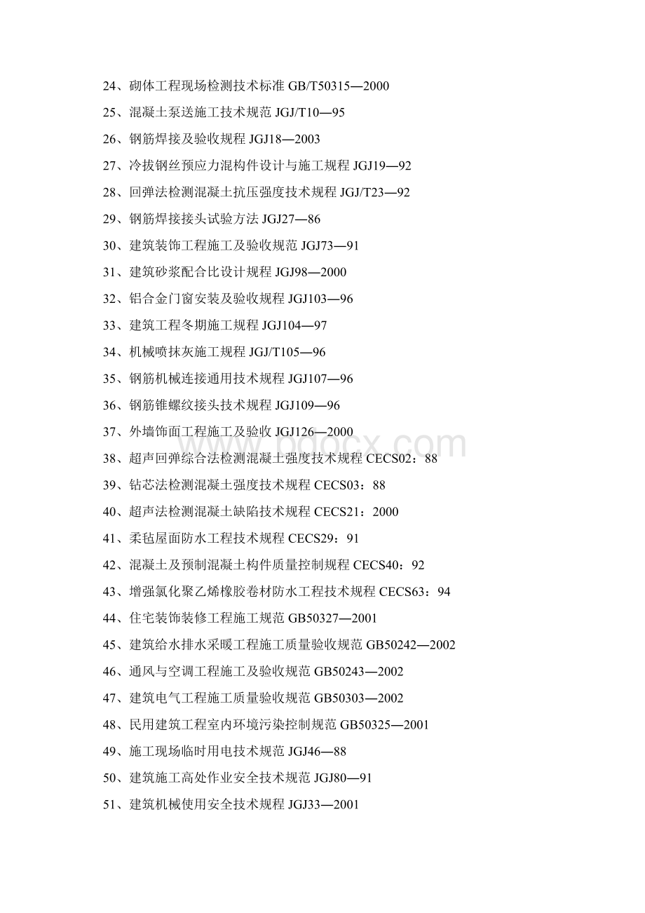 高层建筑投标施工组织设计方案.docx_第2页