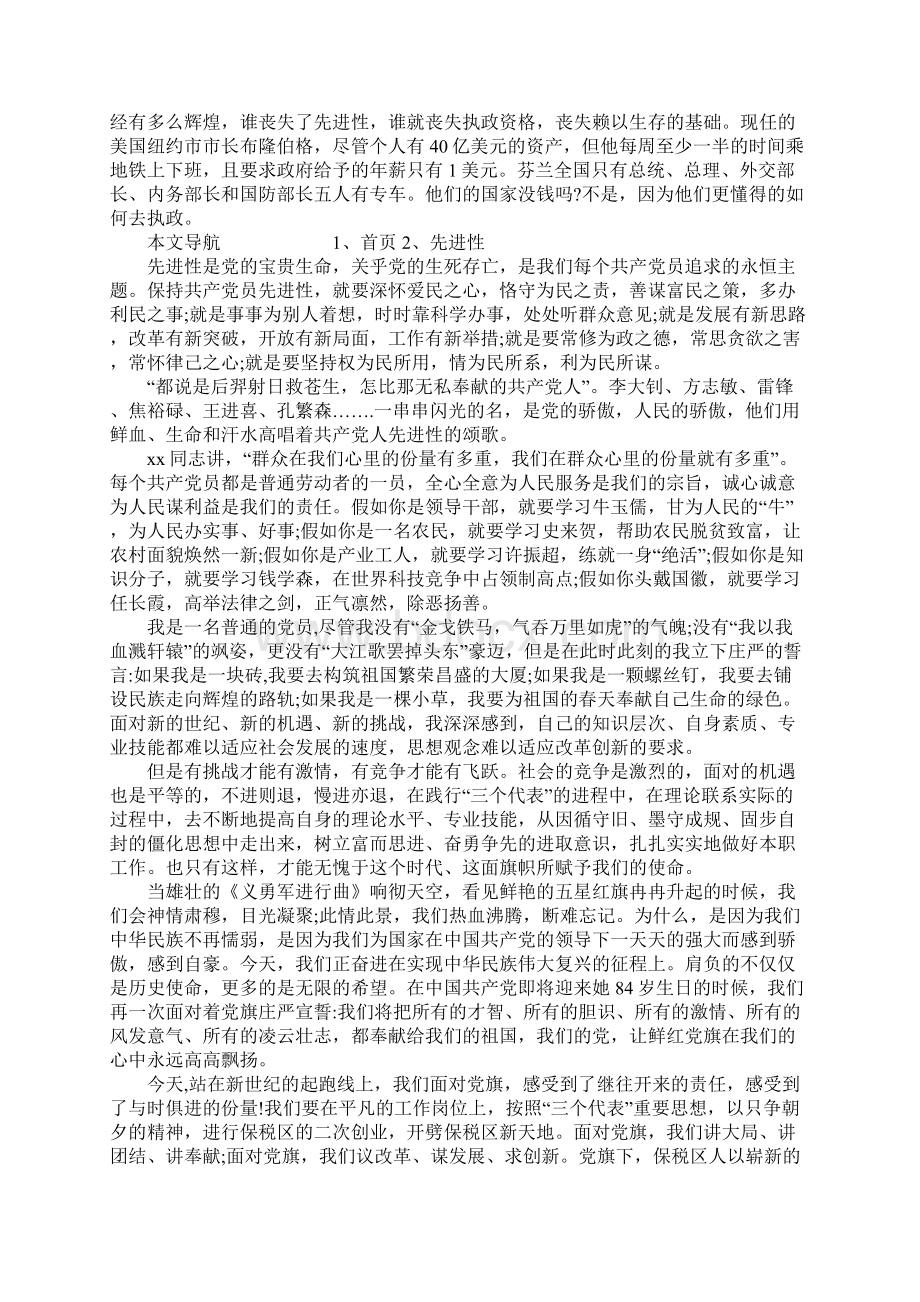 建党演讲稿4篇Word格式.docx_第2页