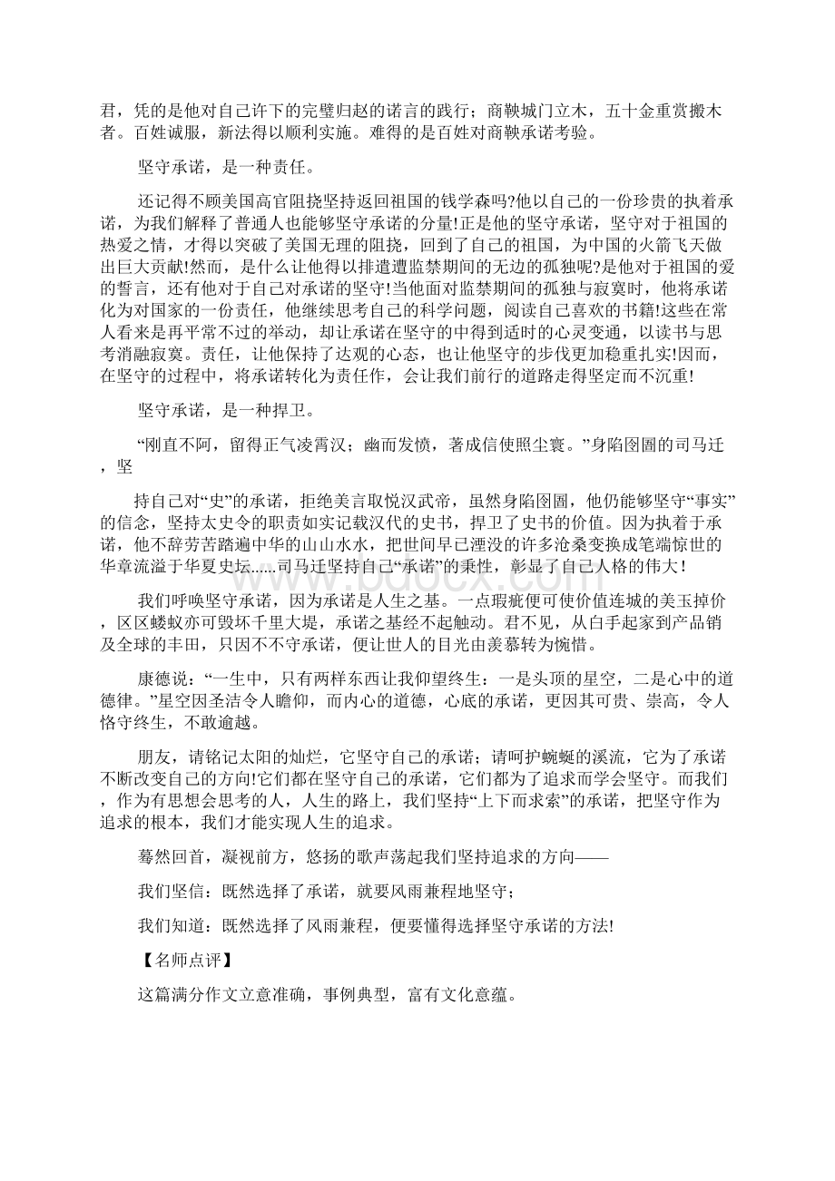 话题作文之以承诺为话题的作文.docx_第2页