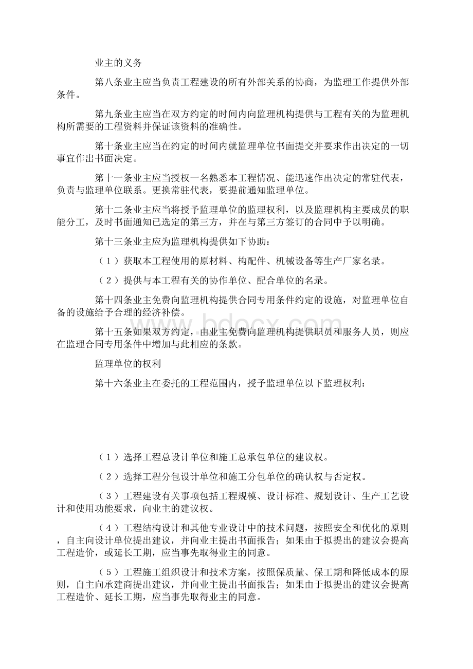 工程建设监理合同标准条件0Word文档格式.docx_第2页