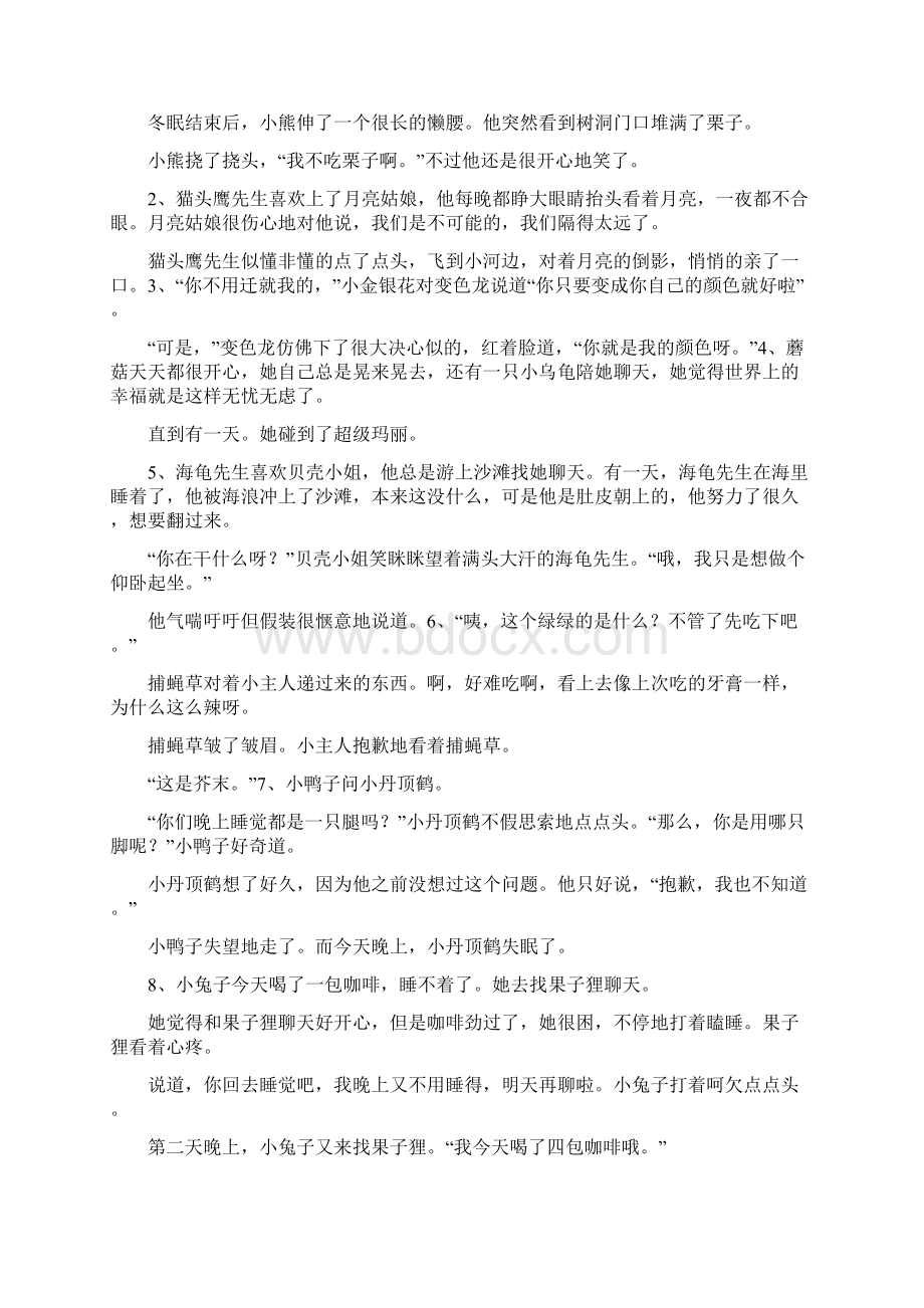 幼儿简短小故事大全Word文档格式.docx_第3页