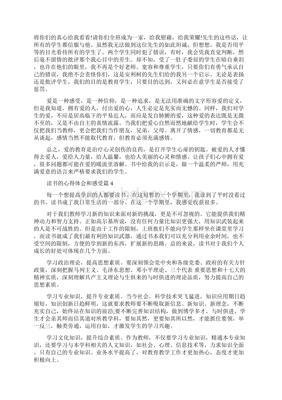 读书的心得体会和感受范文精选Word文档格式.docx_第3页