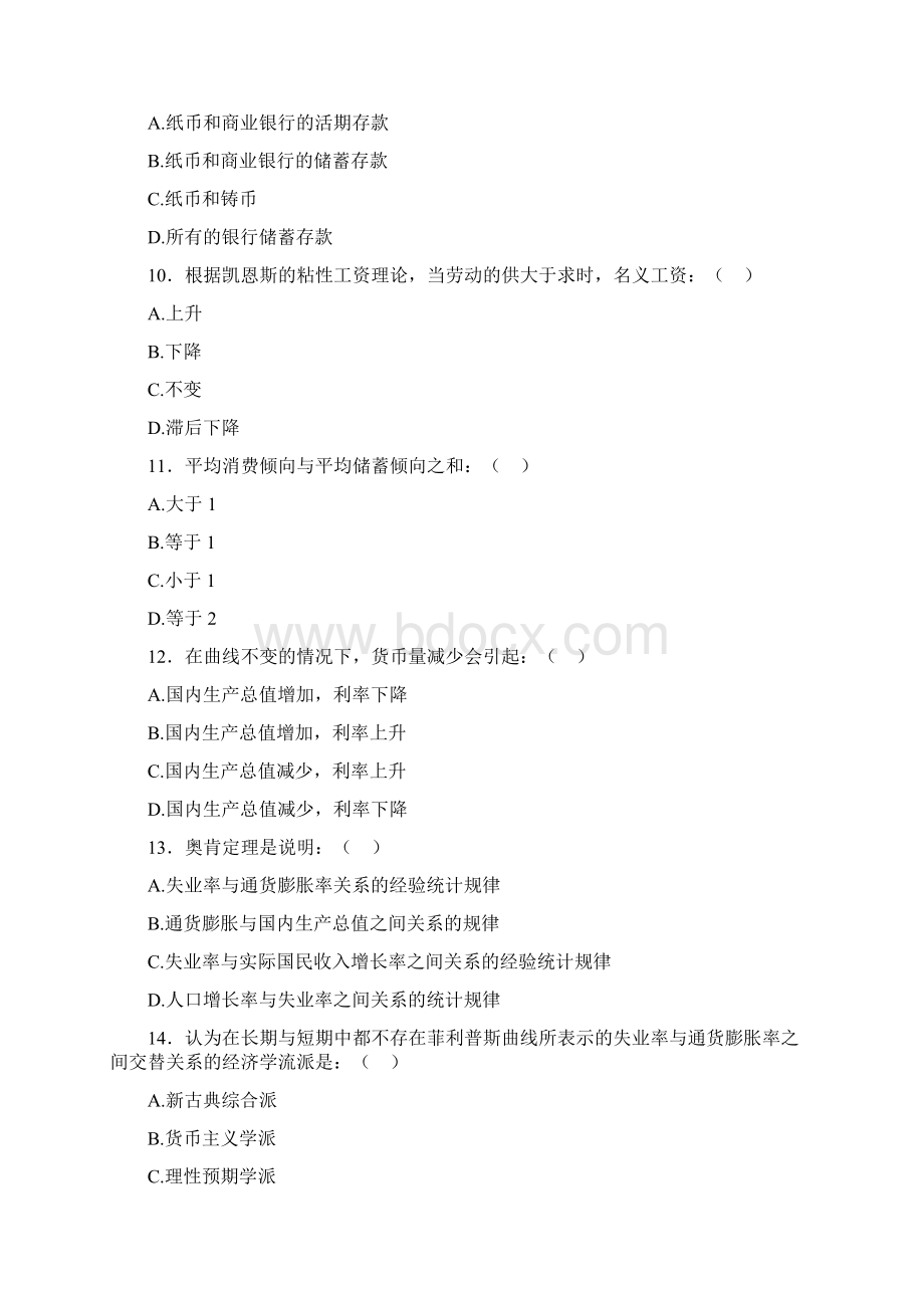 西方经济学模拟试题一4.docx_第3页