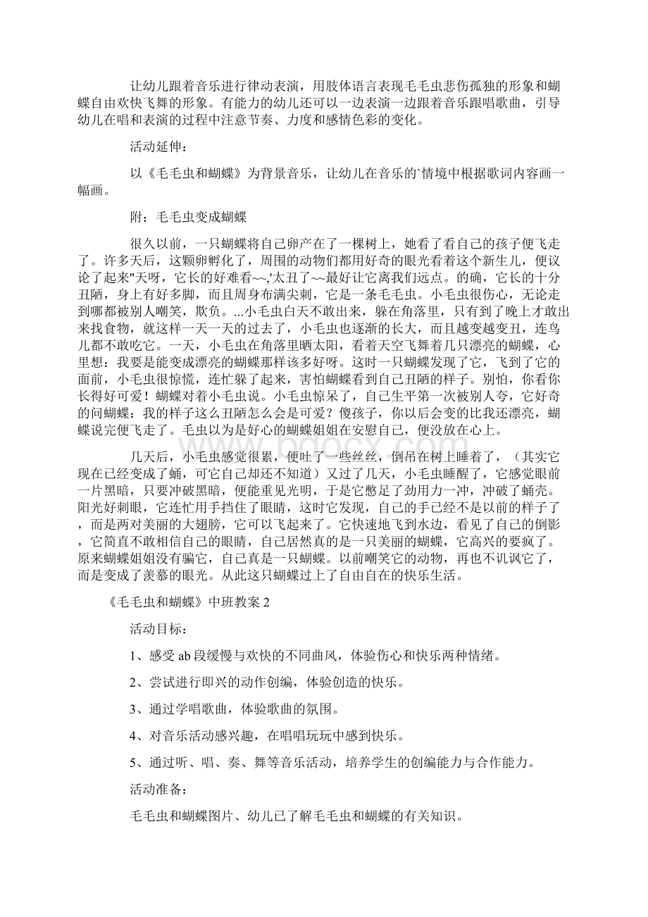 幼儿园优质课《毛毛虫和蝴蝶》中班教案Word格式文档下载.docx_第2页