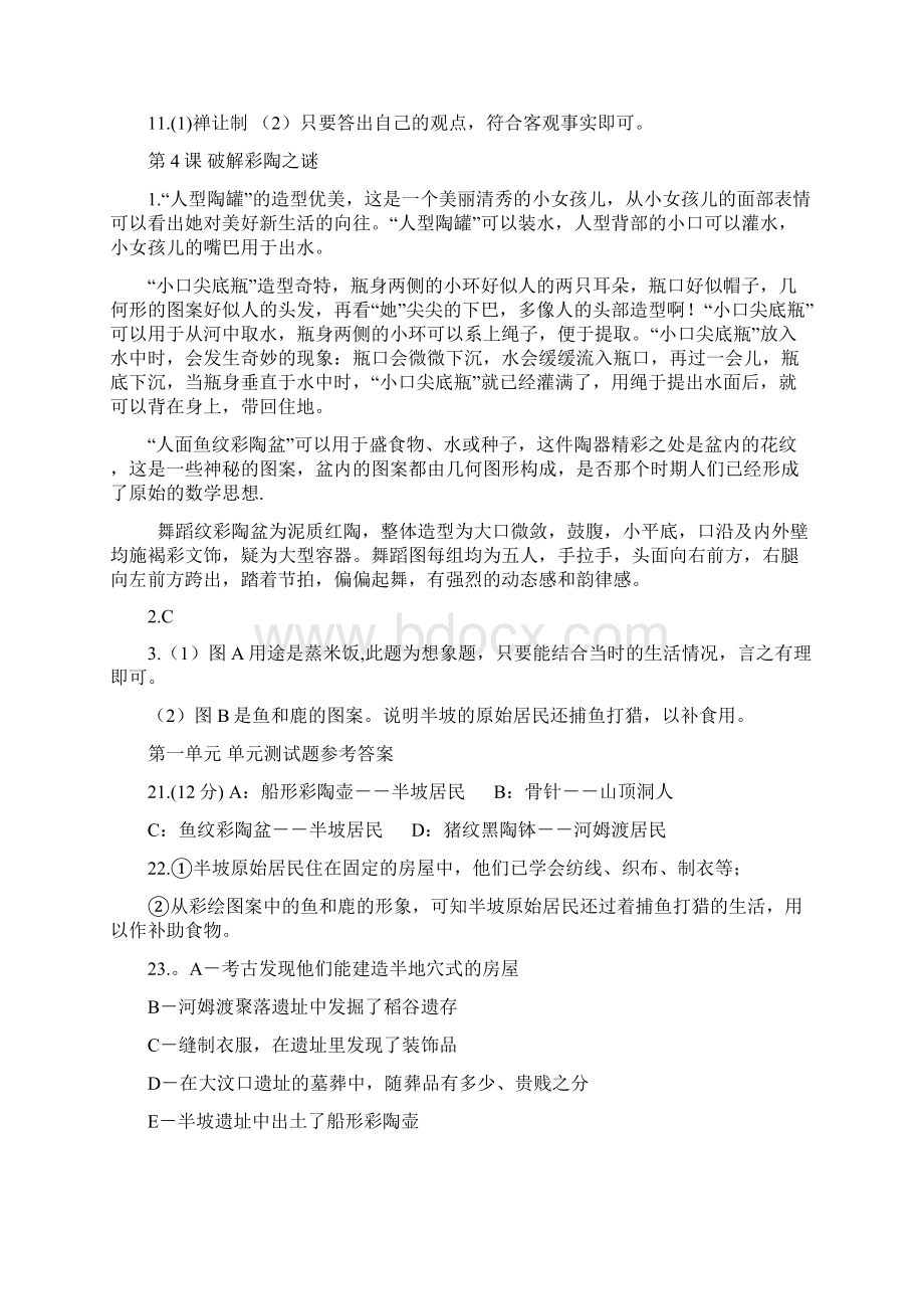 历史资源与评价七年级上答案Word文档格式.docx_第2页