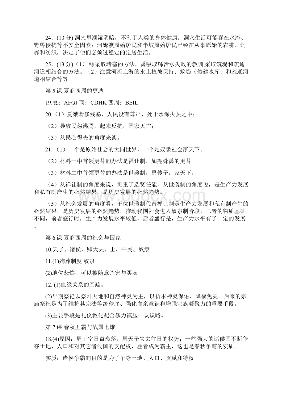 历史资源与评价七年级上答案Word文档格式.docx_第3页