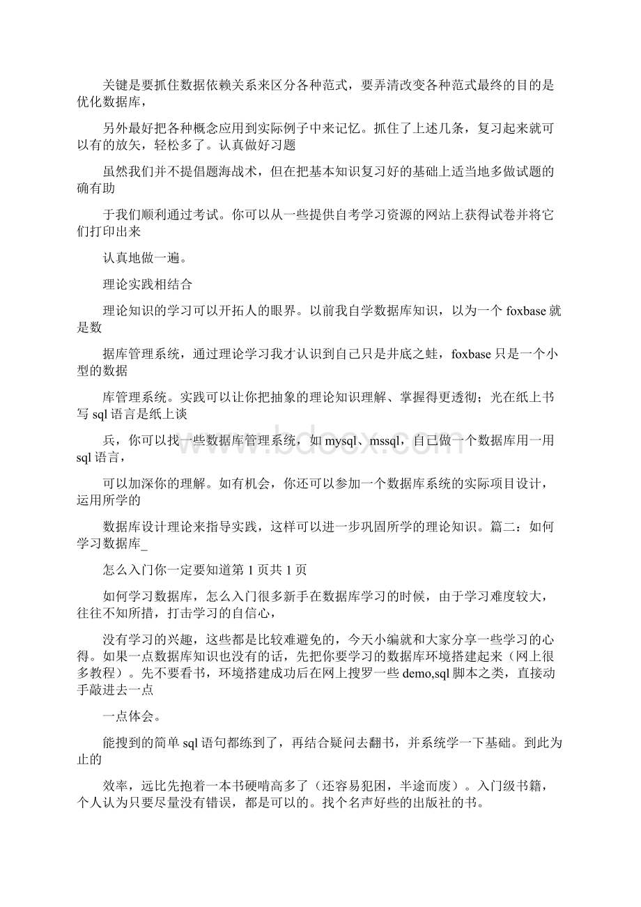 万德数据库学习计划文档格式.docx_第2页